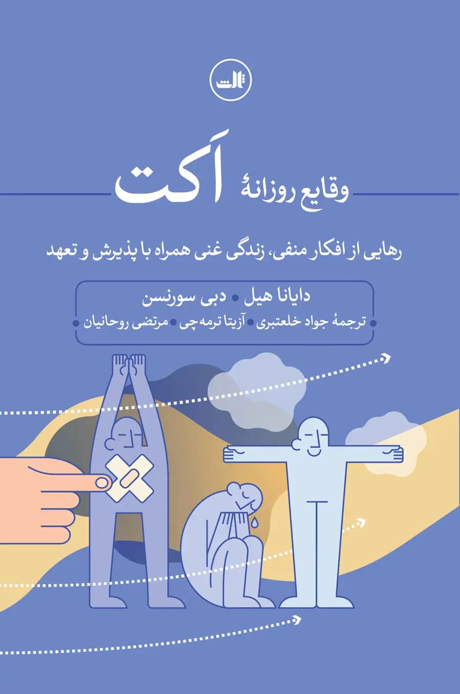 وقایع روزانه اکت