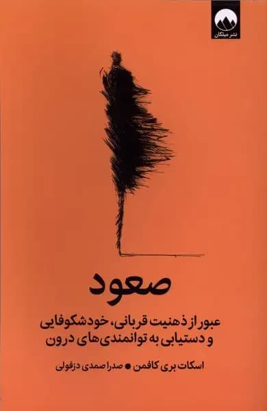 صعود