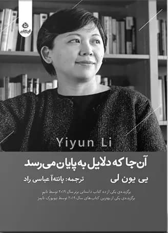 آن جا که دلایل به پایان می رسد