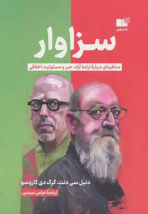 سزاوار