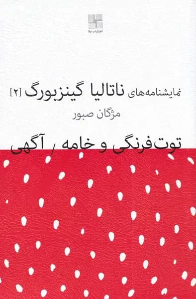توت فرنگی و خامه / آگهی