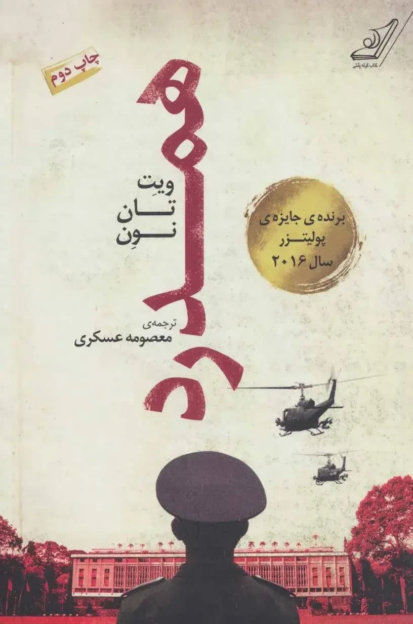 همدرد