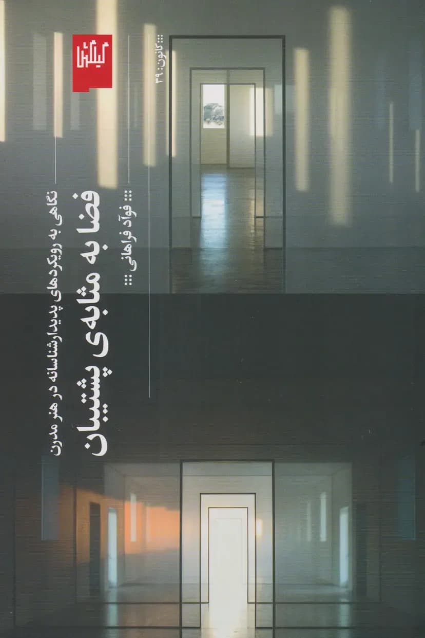 فضا به مثابه ی پشتیبان