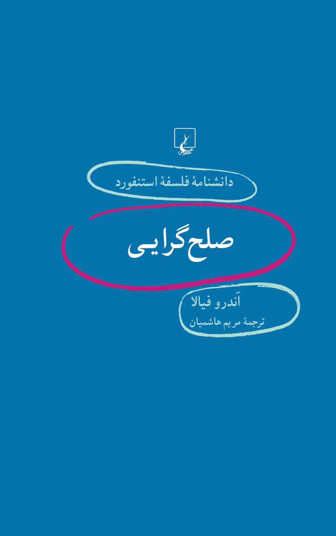 صلح گرایی