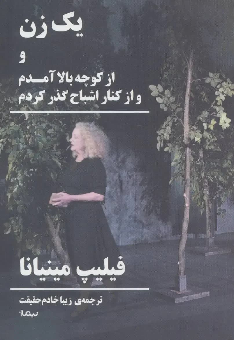 یک زن