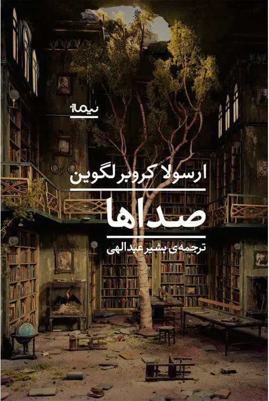 صداها