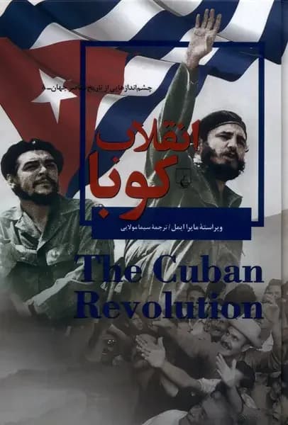 انقلاب کوبا