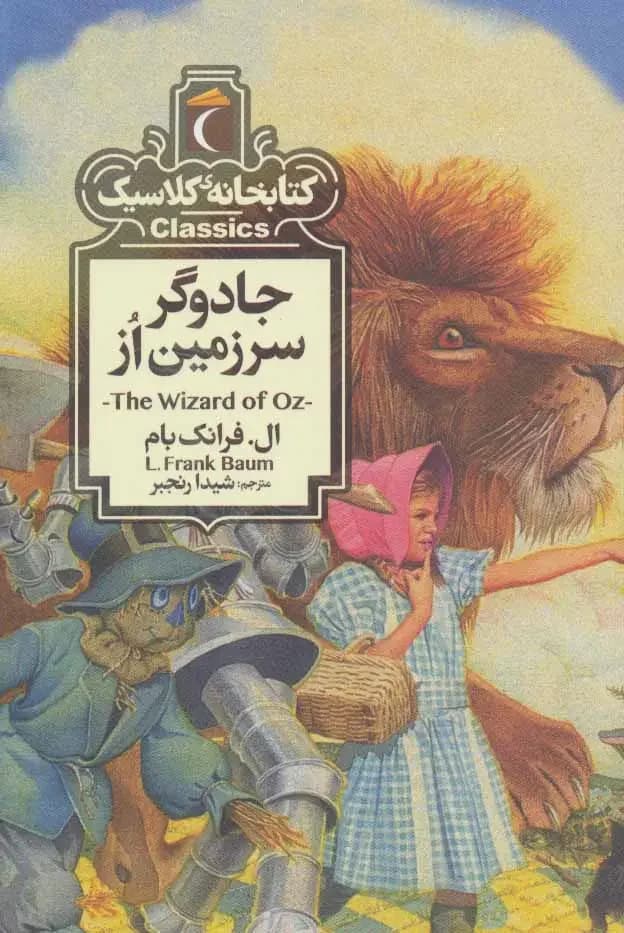 جادوگر سرزمین از
