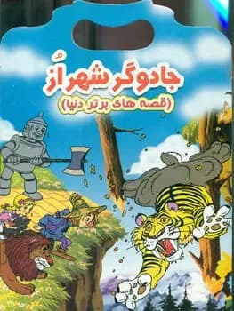 جادوگر شهر از