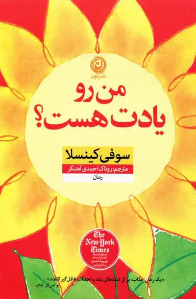 من رو یادت هست