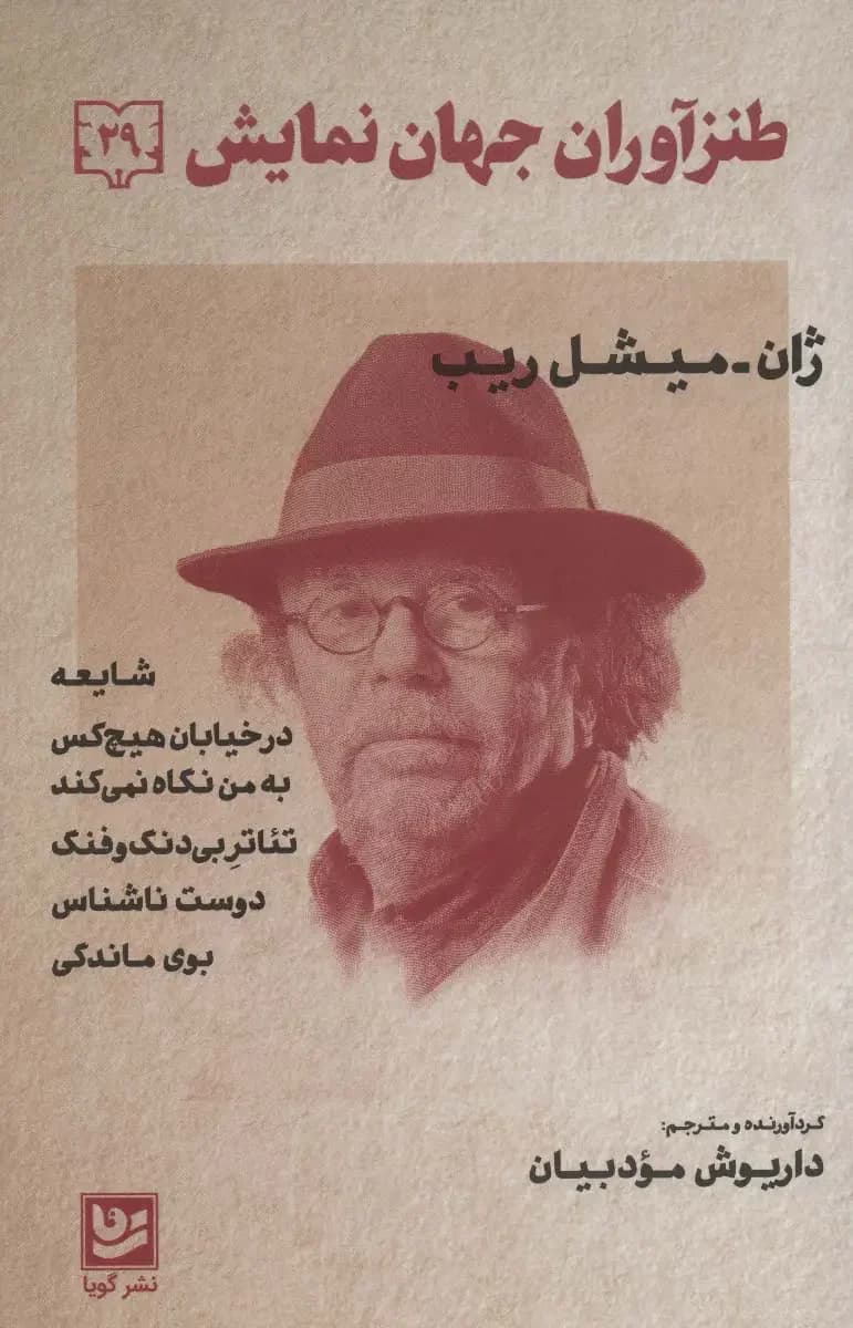 طنزآوران جهان نمایش 29