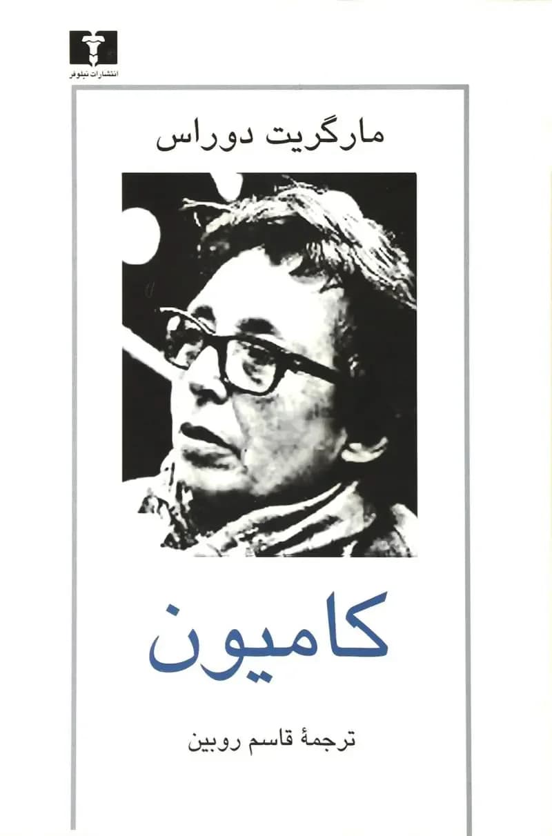 کامیون