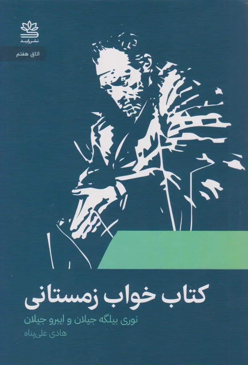خواب زمستانی