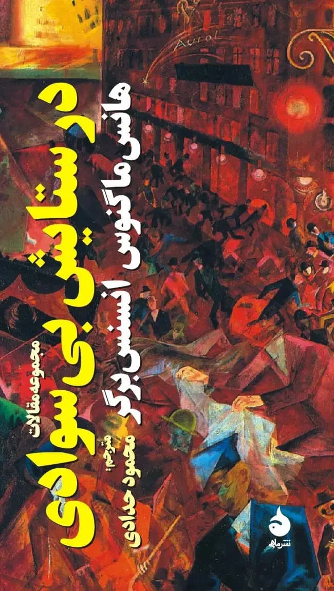 در ستایش بی سوادی