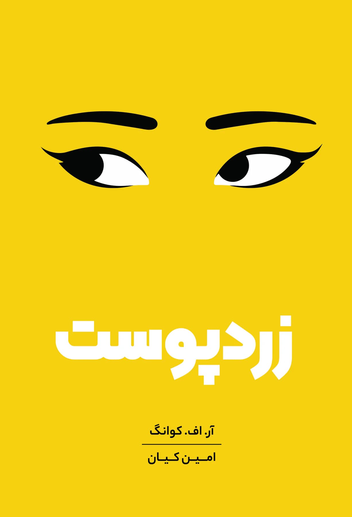 زردپوست