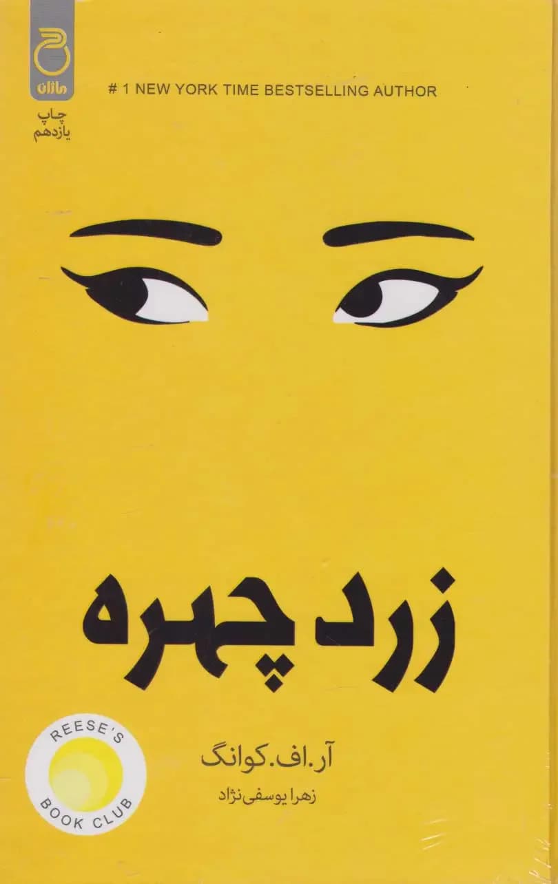 زرد چهره
