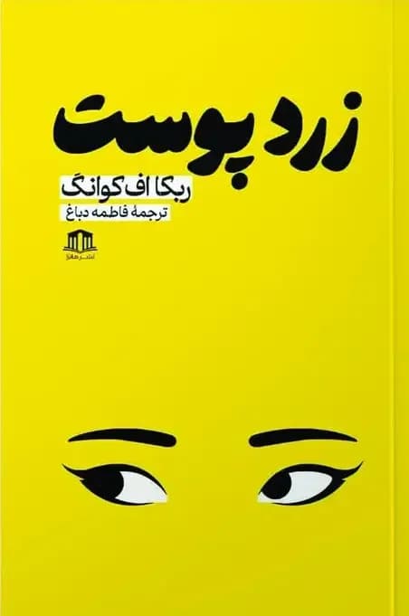 زردپوست