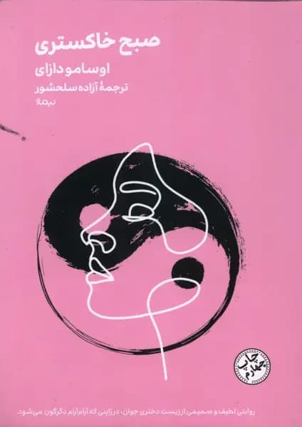 صبح خاکستری
