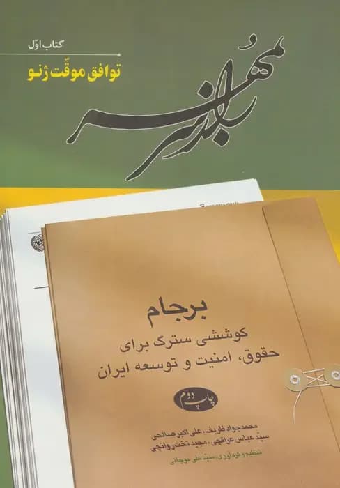 راز سر به مهر 1