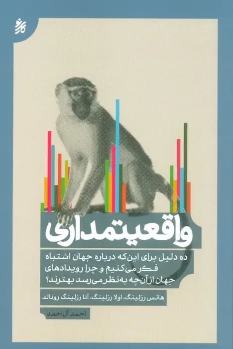 واقعیتمداری