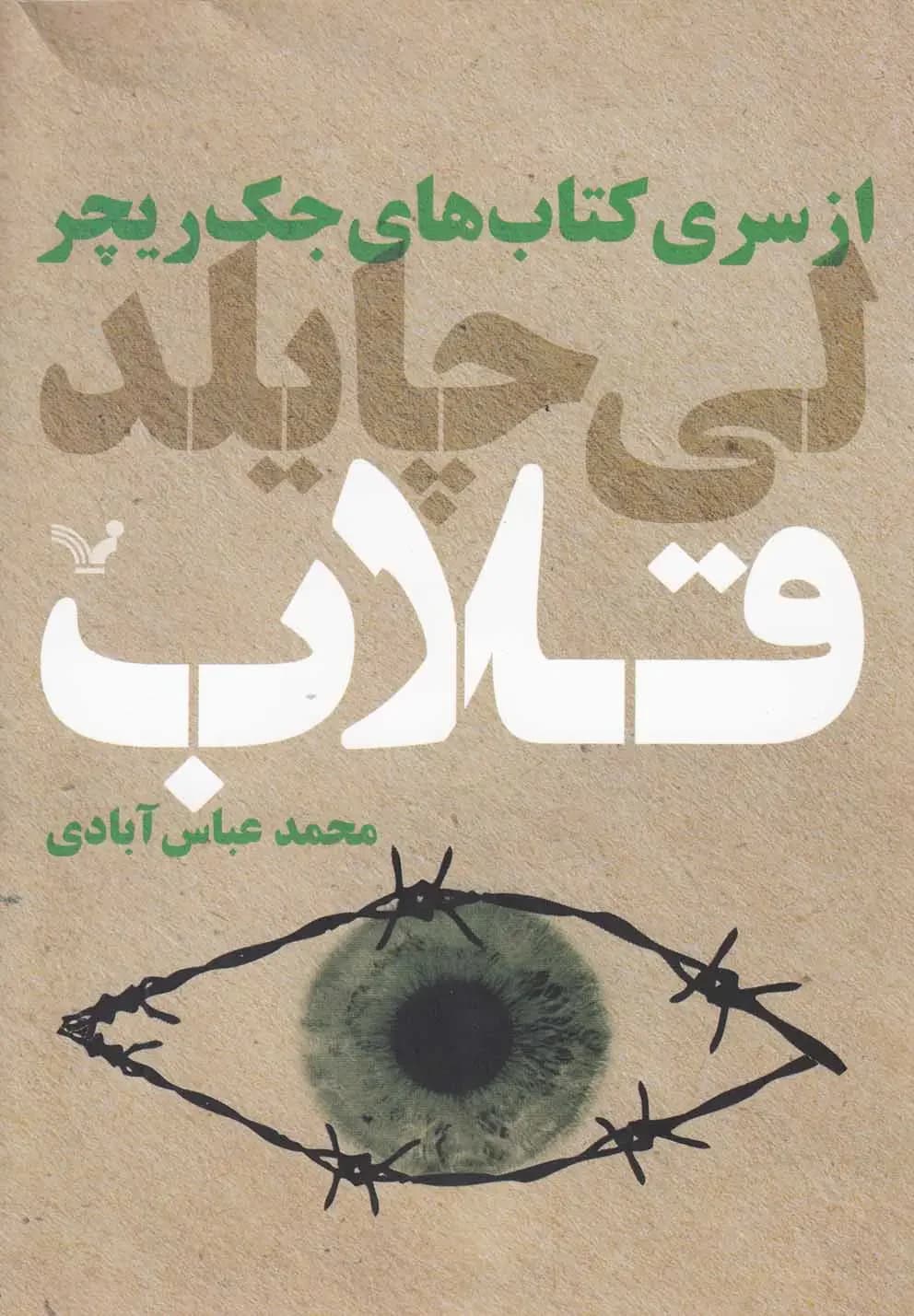قلاب