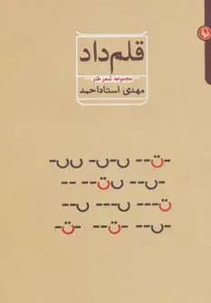 قلم داد