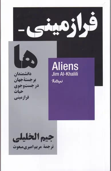 فرازمینی ها
