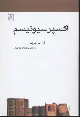 اکسپرسیونیسم