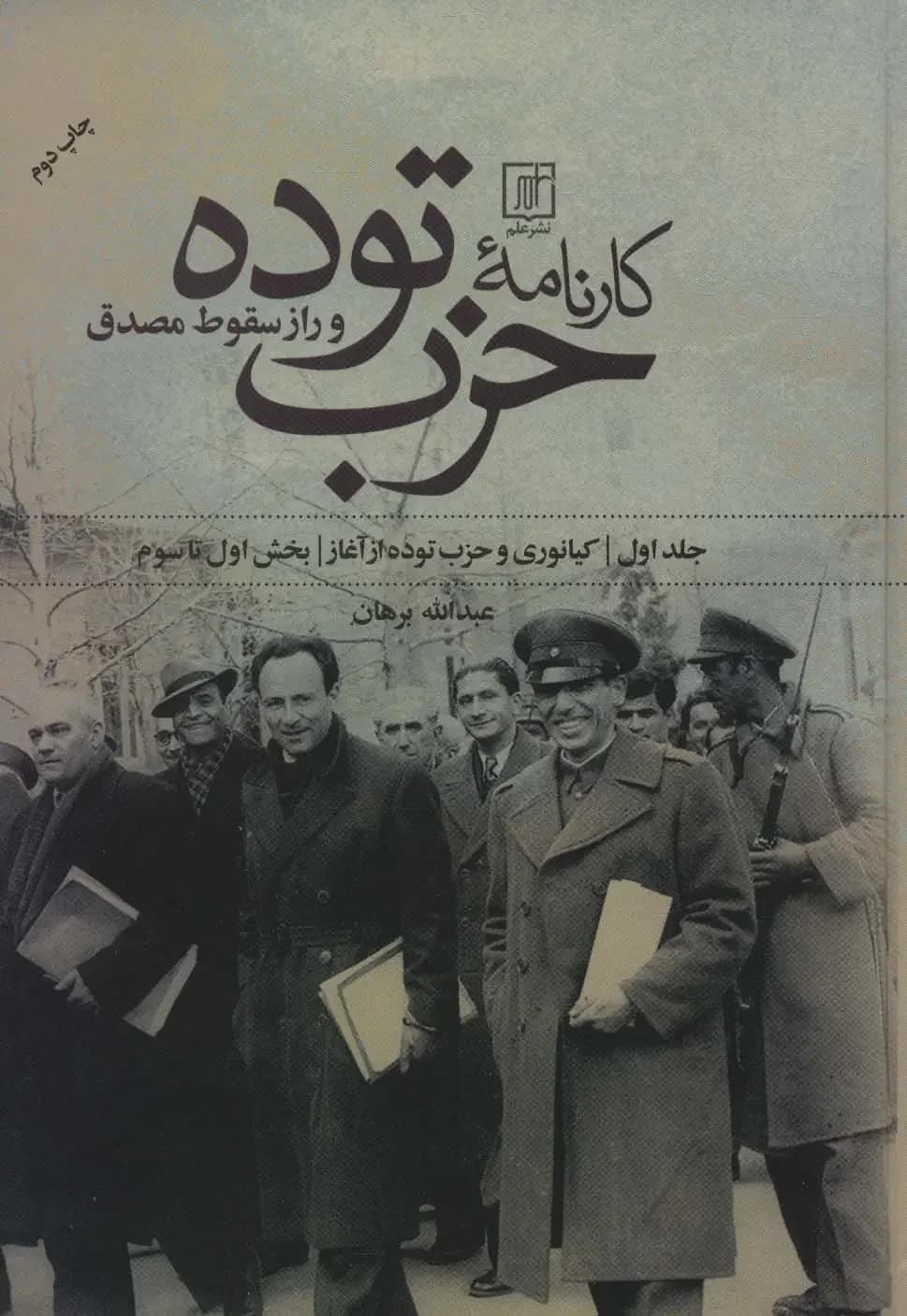 کارنامه حزب توده