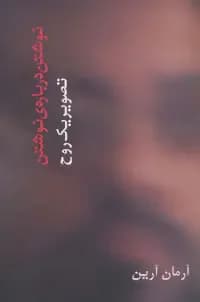 تصویر یک روح
