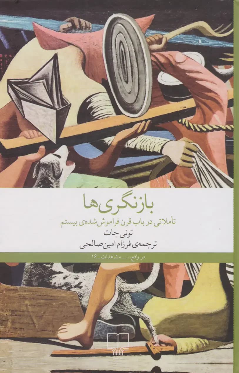 بازنگر ی ها