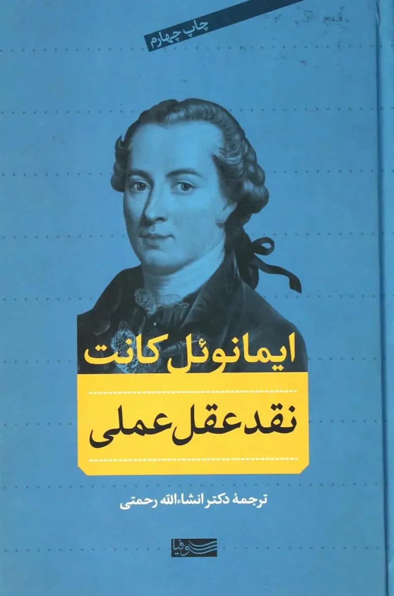نقد عقل عملی