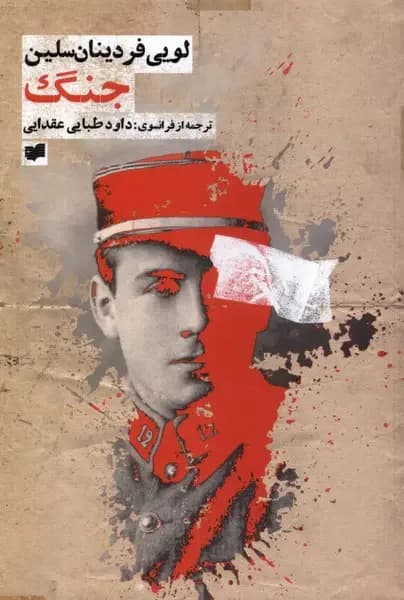جنگ