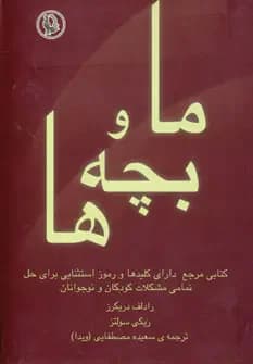 جلد ما و بچه ها