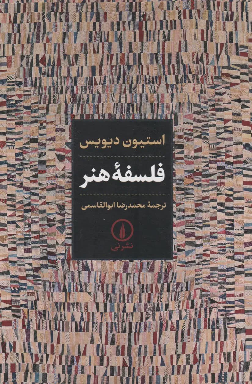 فلسفه هنر