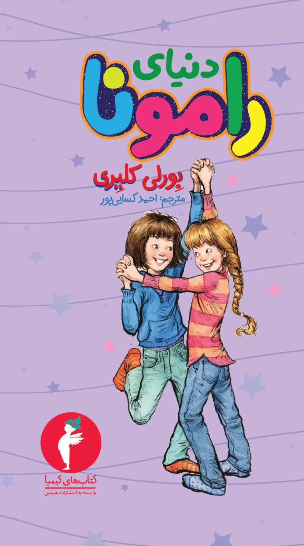 دنیای رامونا