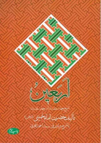 اربعین