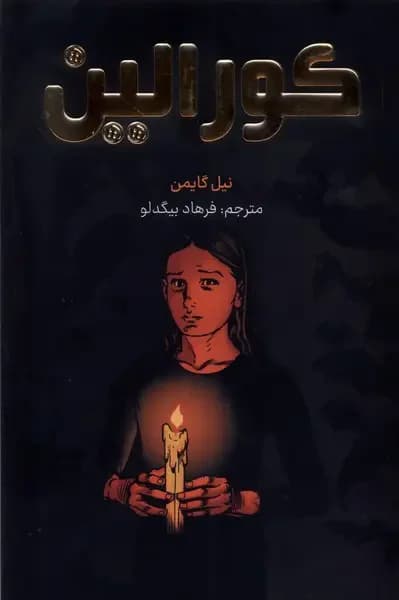 کورالین