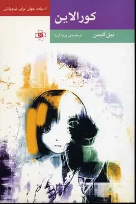 کورالاین