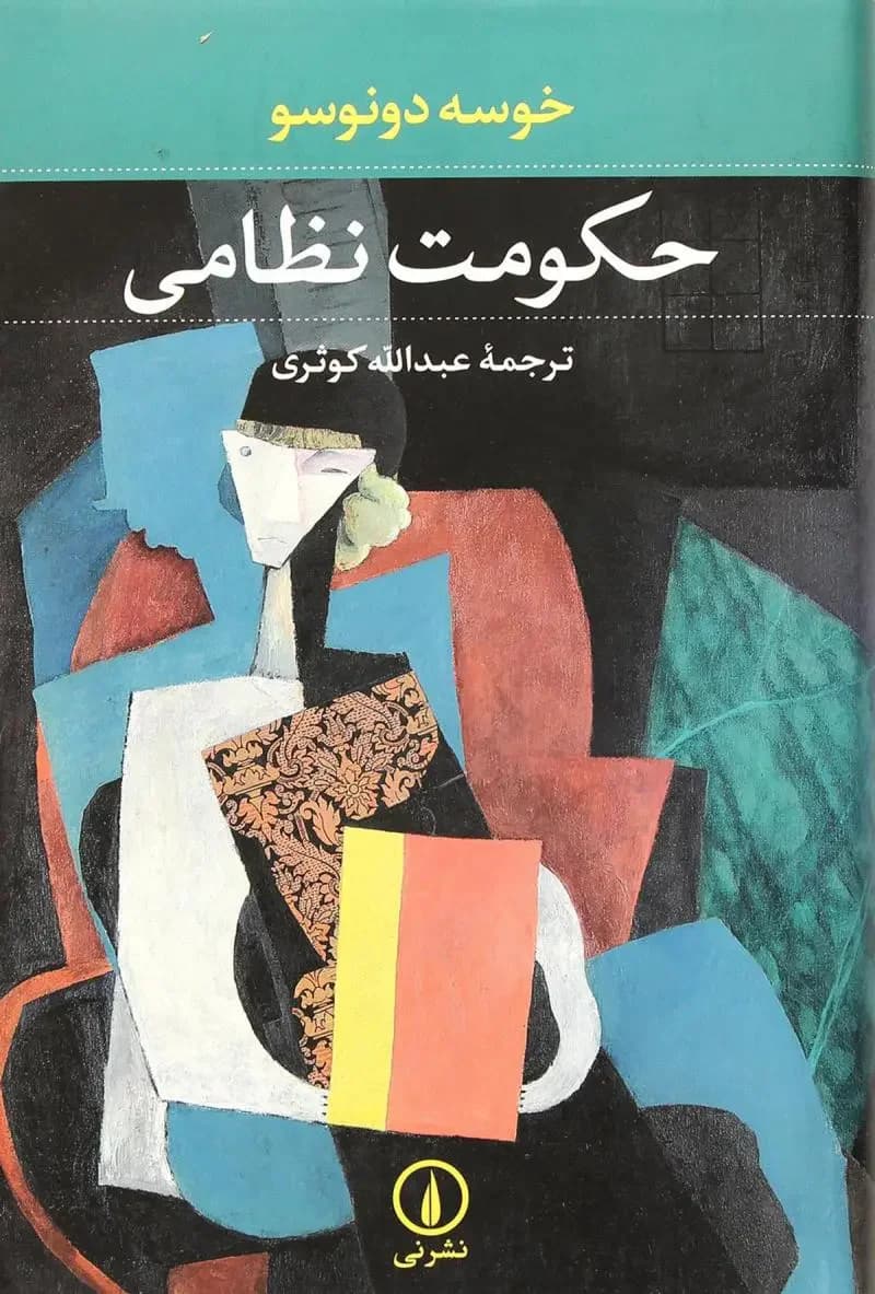 حکومت نظامی