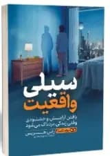 سیلی واقعیت