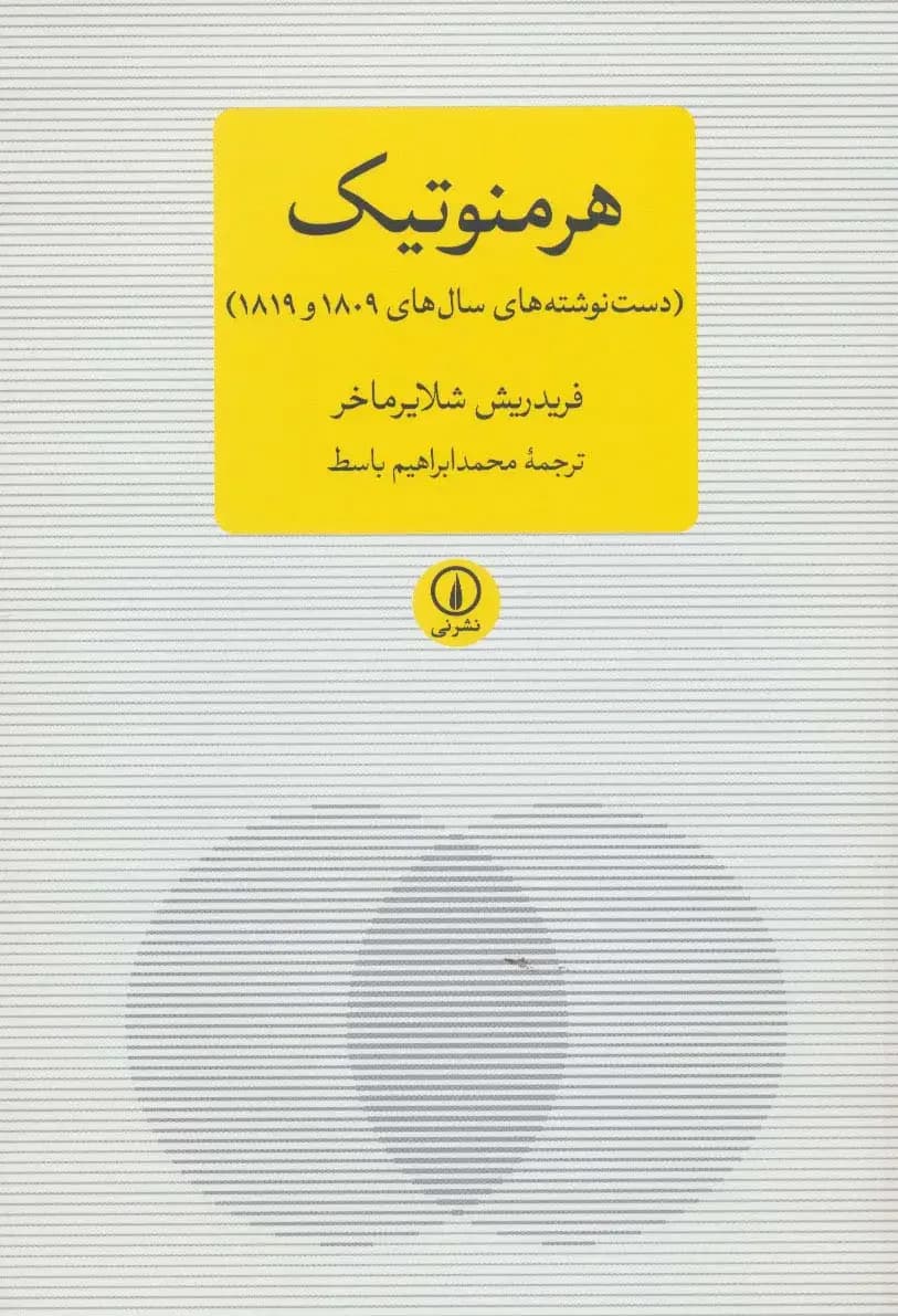 جلد هرمنوتیک