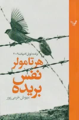 نفس بریده
