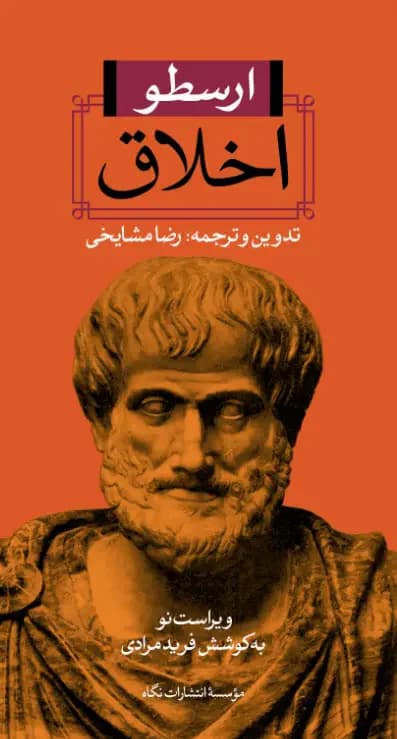 اخلاق