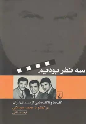 سه نفر بودیم