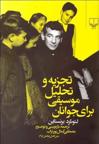 تجزیه و تحلیل موسیقی برای جوانان