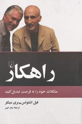 راهکار