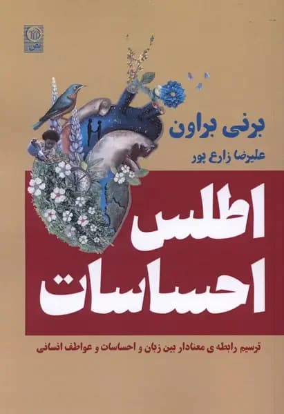 اطلس احساسات