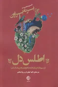 اطلس دل