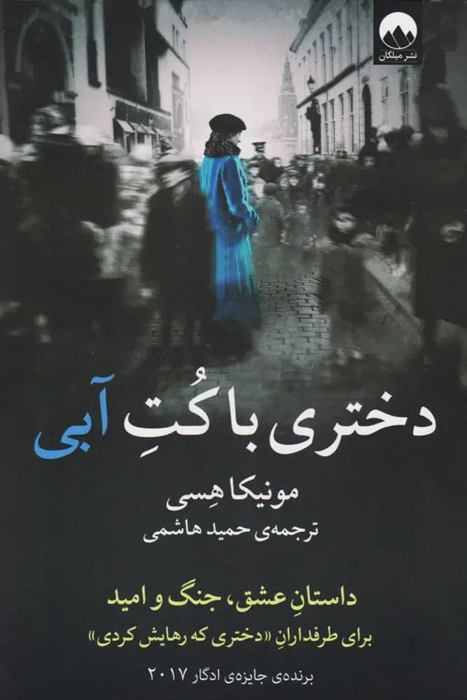 دختری با کت آبی